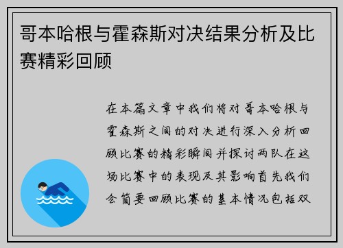 哥本哈根与霍森斯对决结果分析及比赛精彩回顾
